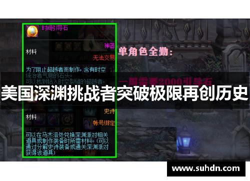 美国深渊挑战者突破极限再创历史